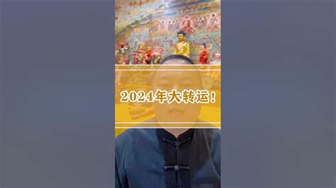 木火年|2024至2027木火流年运!